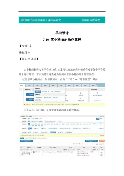 7.10 店小秘ERP操作流程
