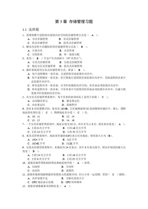 第3章 存储管理-习题答案