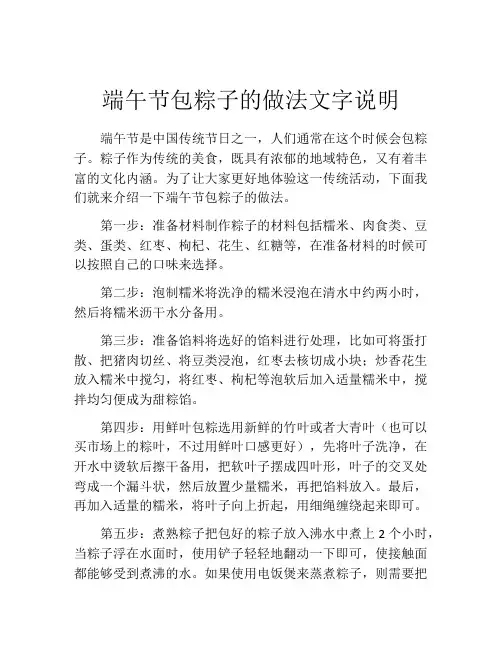 端午节包粽子的做法文字说明