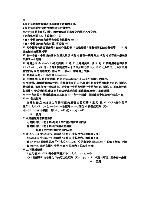 离散数学的定义精简版