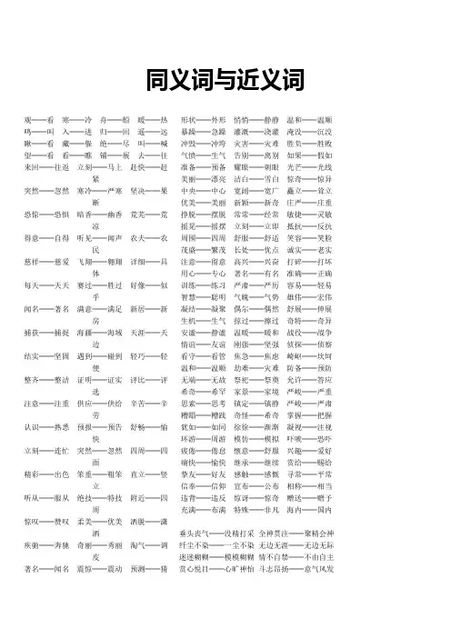 常见同义词与近义词