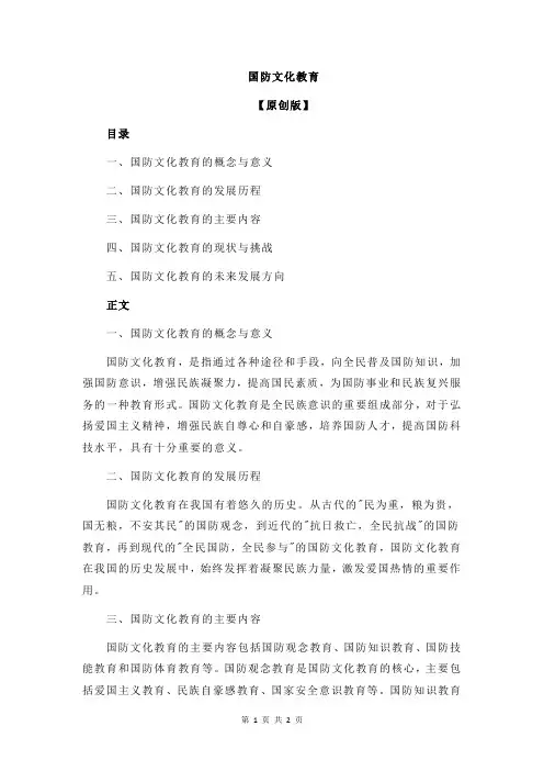 国防文化教育