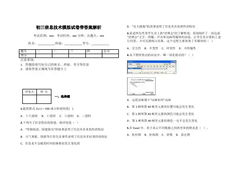 初三信息技术模拟试卷带答案解析