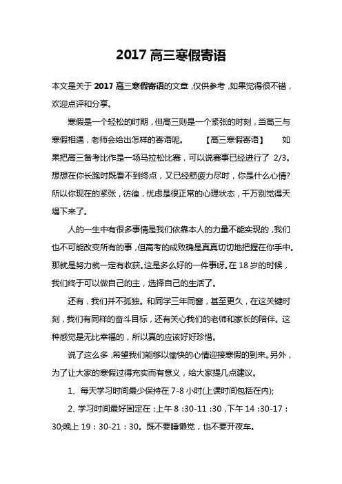 2017高三寒假寄语