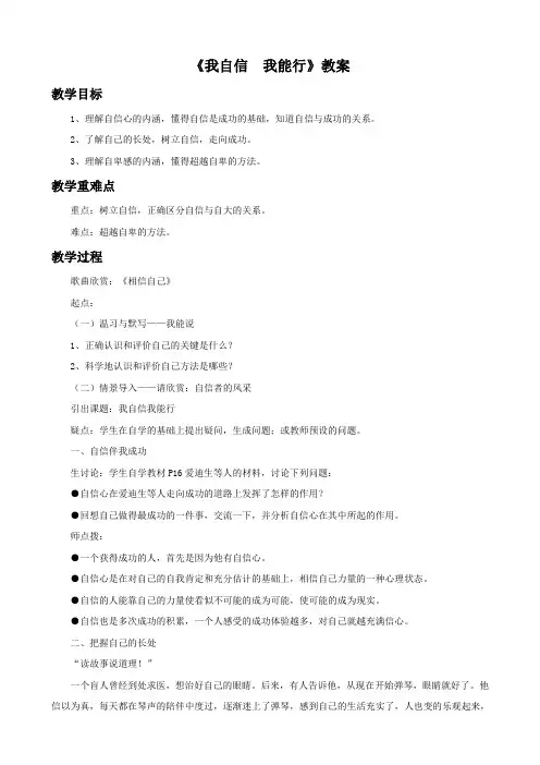 《我自信 我能行》教案