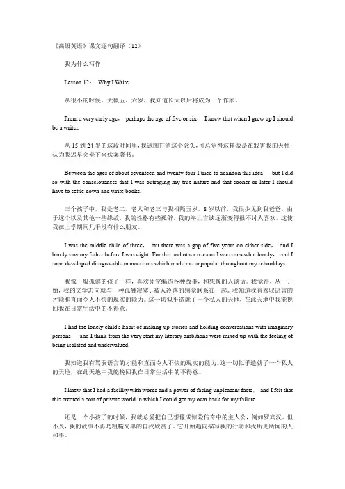《高级英语》课文逐句翻译(12)