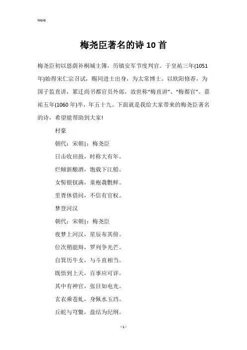 梅尧臣著名的诗10首