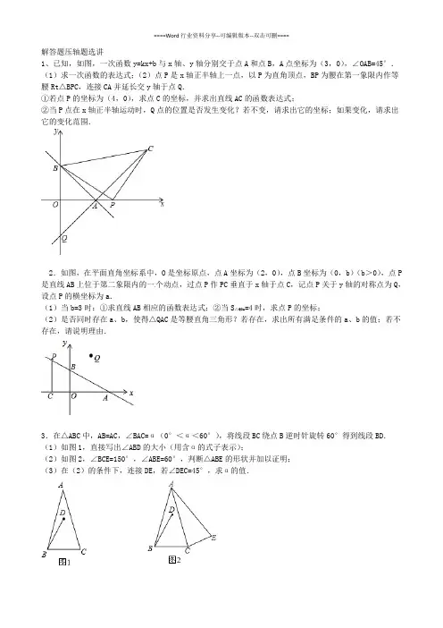 苏教版八年级(上)数学期末解答题压轴题精选解析