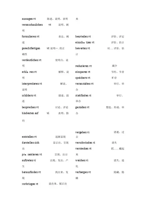 德语词汇常见动词