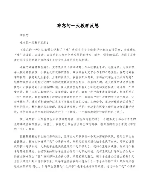 难忘的一天教学反思