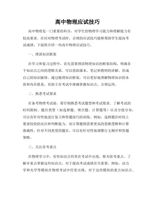 高中物理应试技巧