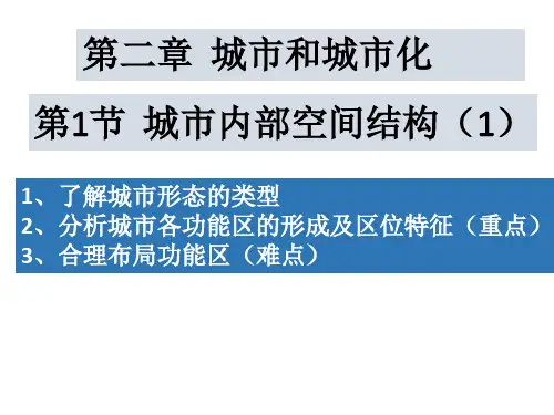 高一地理人教版必修2课件：2.1城市内部空间结构-公开课(共37张ppt)