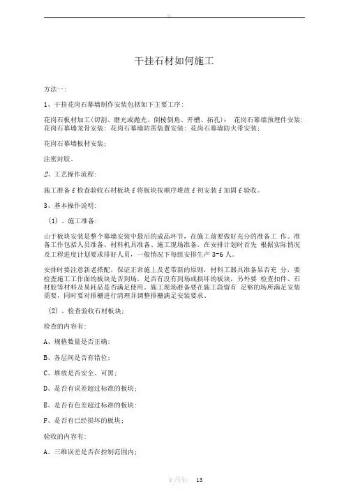 干挂石材如何施工