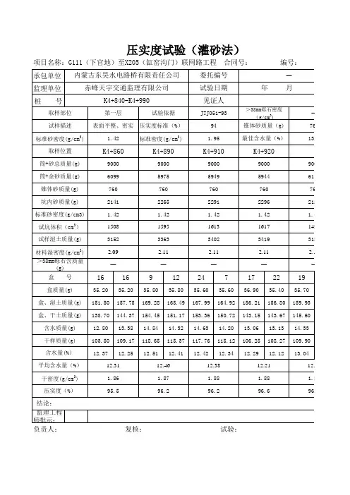 压实度试验(灌砂法)_自动计算程序