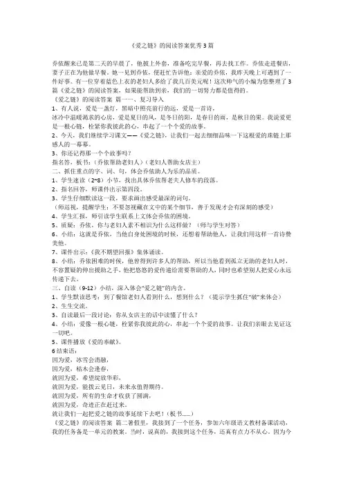《爱之链》的阅读答案优秀3篇