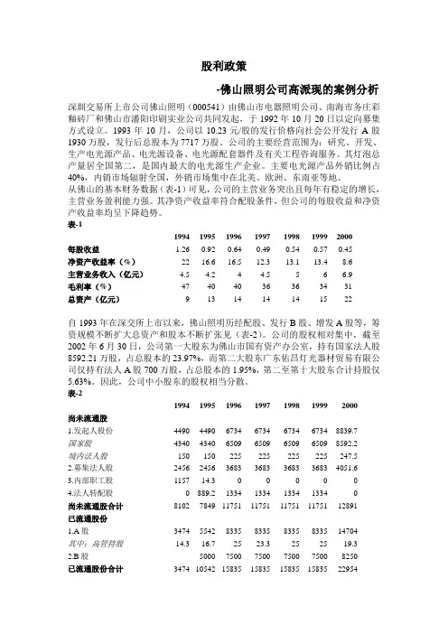 股利政策