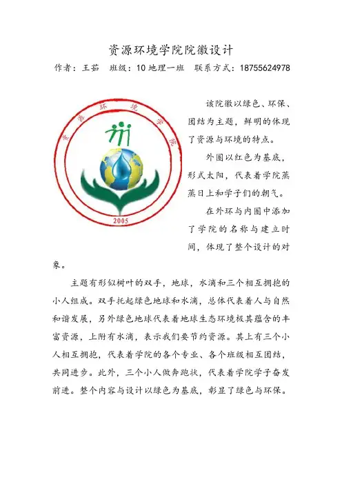 资源环境学院院徽设计
