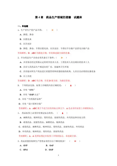 药品生产领域的道德试题库