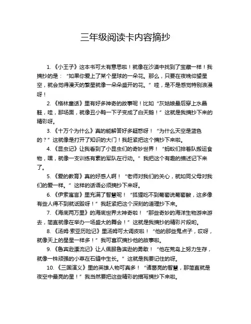 三年级阅读卡内容摘抄