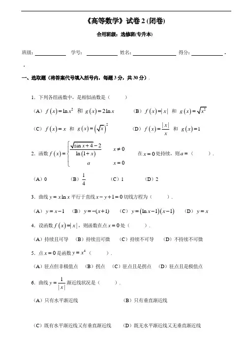 2021年高职专升本高等数学试题及答案