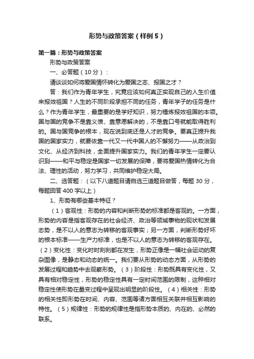 形势与政策答案（样例5）