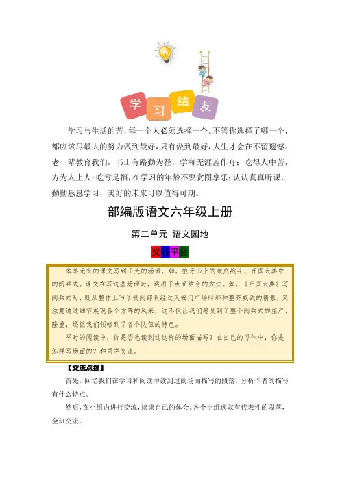 【学霸笔记】人教部编版六年级语文上册语文园地二》课堂笔记