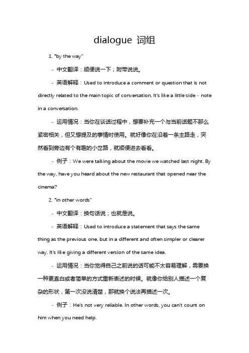 dialogue 词组