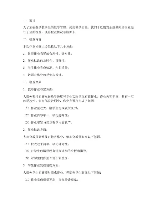 数学教研组作业检查总结