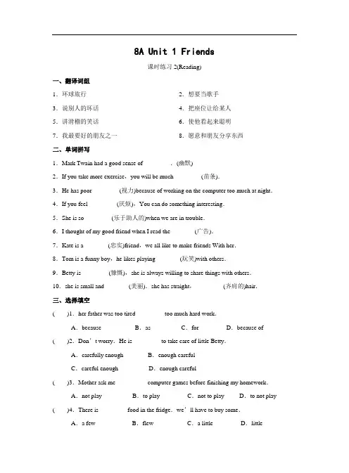 牛津译林版-英语-八上-1单元 Friends 课时练习2课时