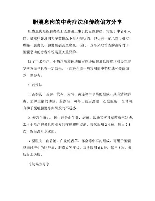 胆囊息肉的中药疗法和传统偏方分享
