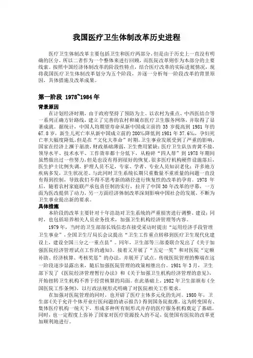 我国医疗卫生体制改革历史进程