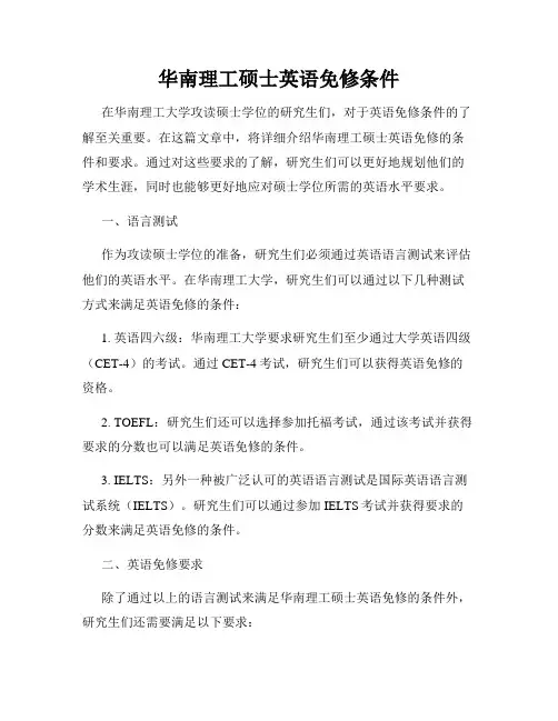 华南理工硕士英语免修条件