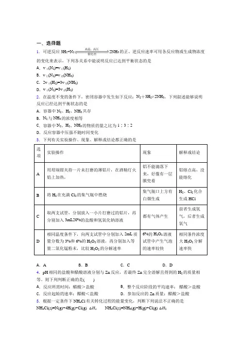 (人教版)东莞高中化学必修二第六章《化学反应与能量》复习题(答案解析)