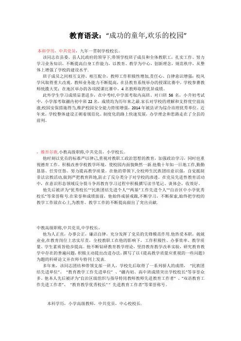 学校领导校长个人简介【范本模板】