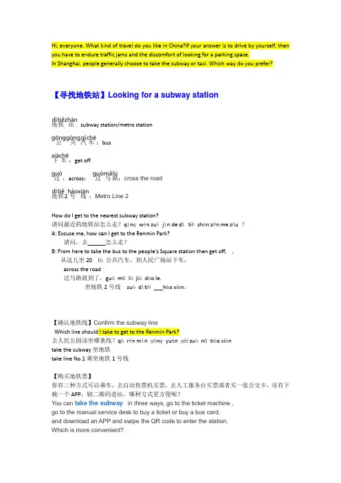 对外汉语教学 情景教学：上海的出行(地铁)