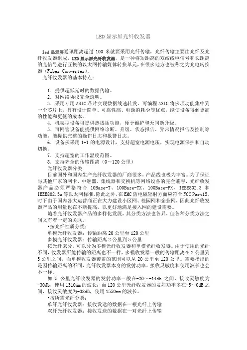 LED显示屏光纤收发器
