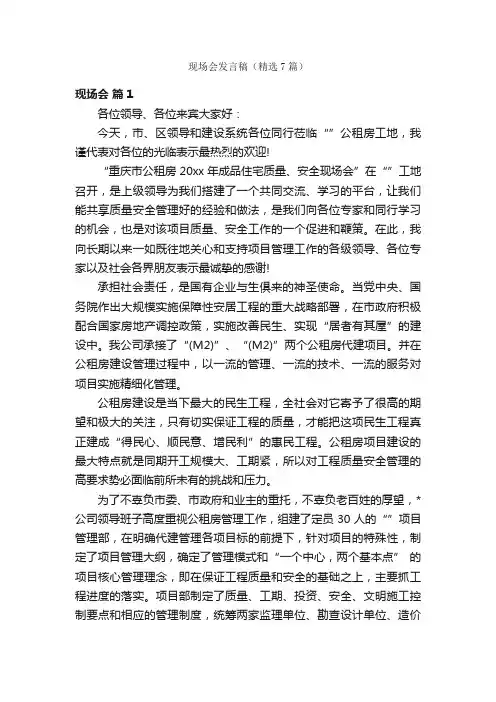现场会发言稿（精选7篇）