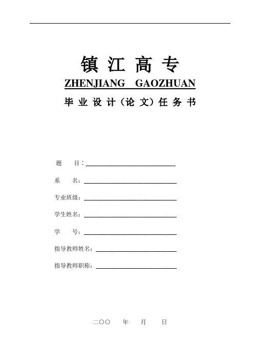毕业设计任务书