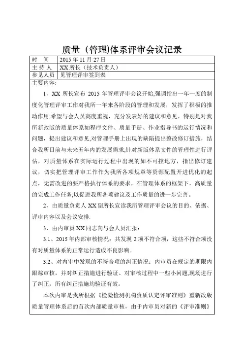 管理评审会议记录【精选文档】