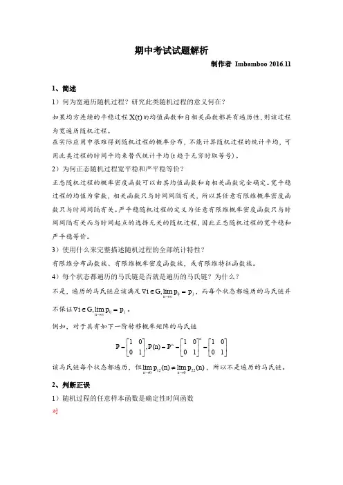 西电通院随机信 分析期中试卷