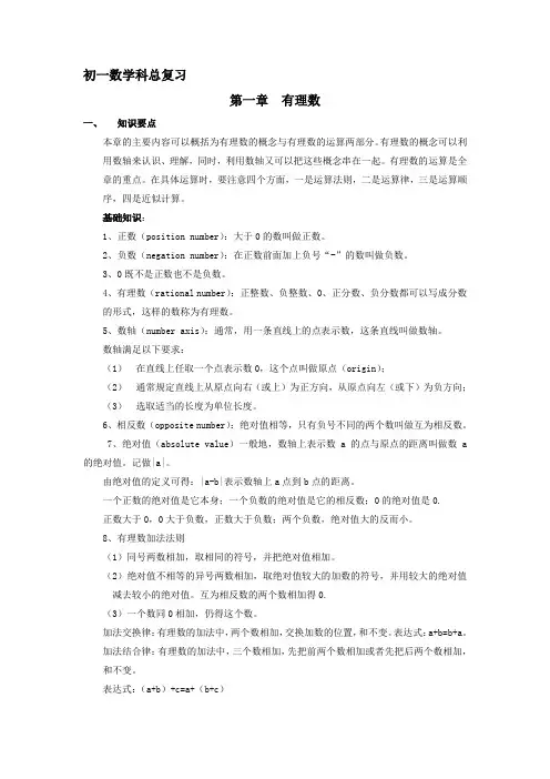 (完整版)初一上册数学总复习资料