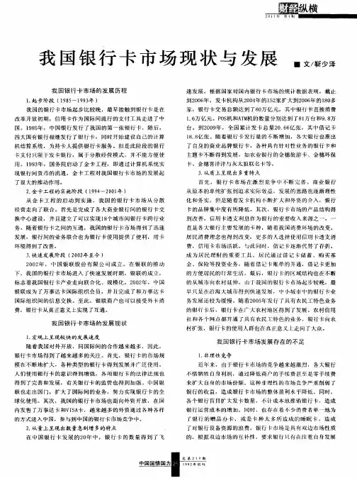 我国银行卡市场现状与发展