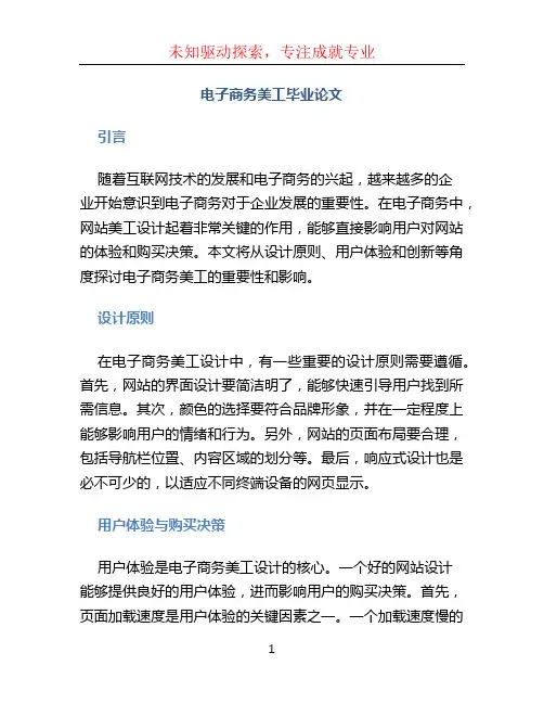 电子商务美工毕业论文