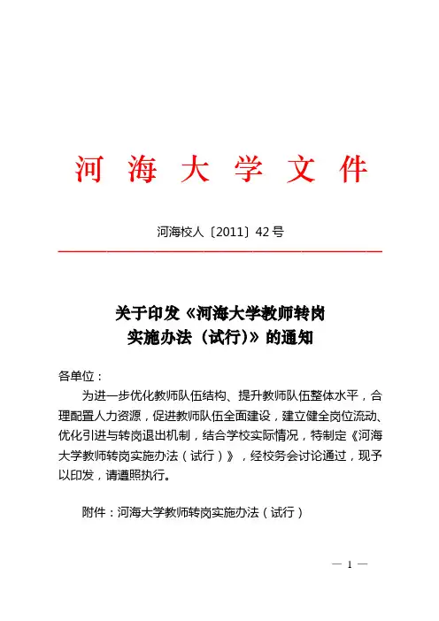 校人[2011]-河海大学人事处