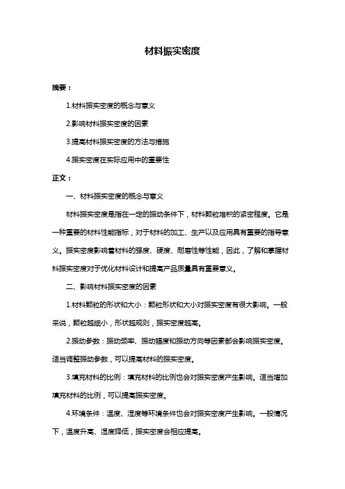材料振实密度