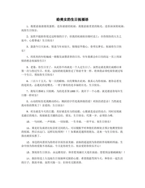 给美女的生日祝福语