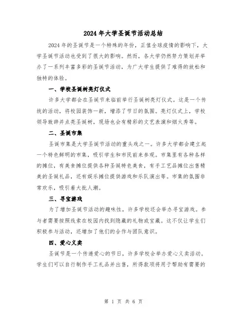 2024年大学圣诞节活动总结（3篇）
