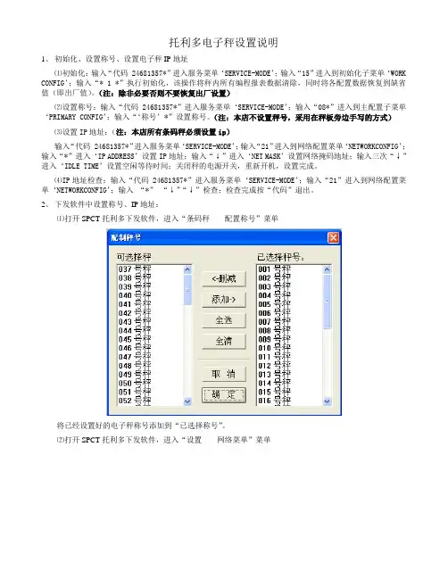 托利多电子秤使用说明