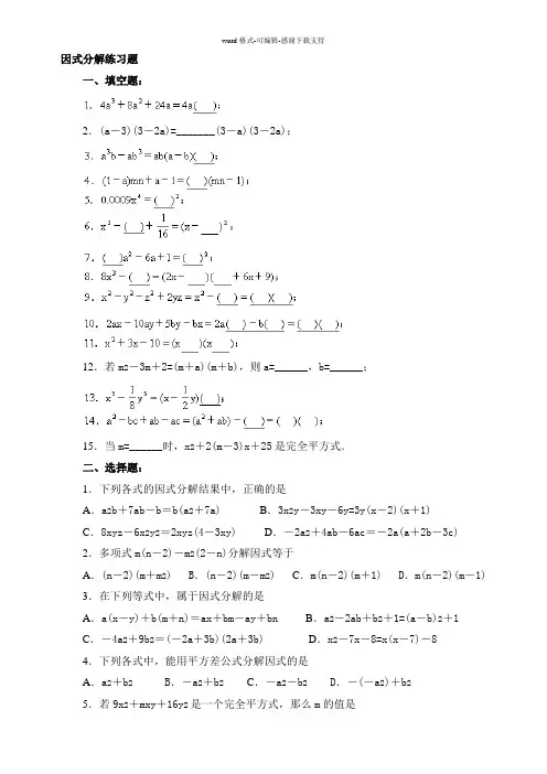 初二数学-超经典的因式分解练习题有答案
