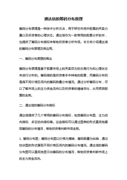 通达信的筹码分布原理